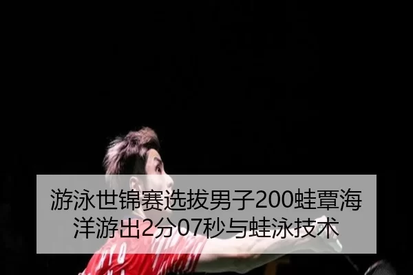 you-yong-shi-jin-sai-xuan-ba-nan-zi-wa-tan-hai-yang-you-chu-fen-miao-yu-wa-yong-ji-shu-2-568.jpg